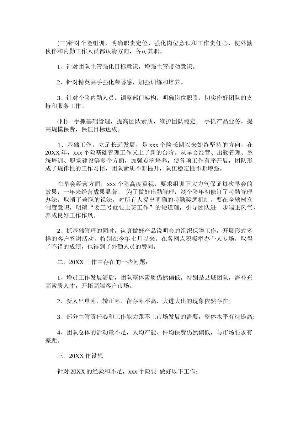 保险公司年度财务工作总结.docx_第2页