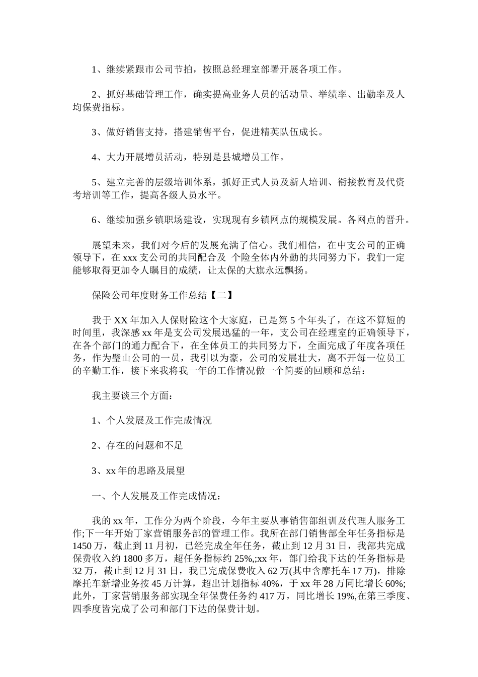 保险公司年度财务工作总结.docx_第3页