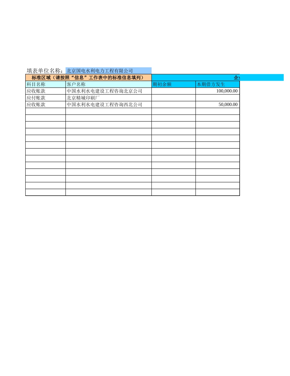 北京国电水利电力工程有限公司.xls_第3页