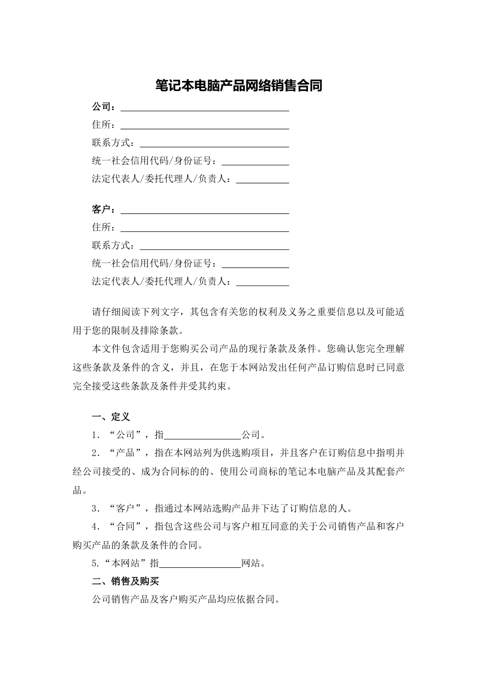 笔记本电脑产品网络销售合同.docx_第1页