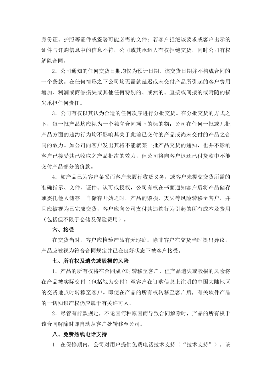 笔记本电脑产品网络销售合同.docx_第3页