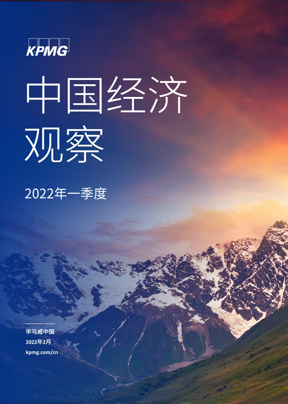 毕马威中国经济观察.pdf_第1页