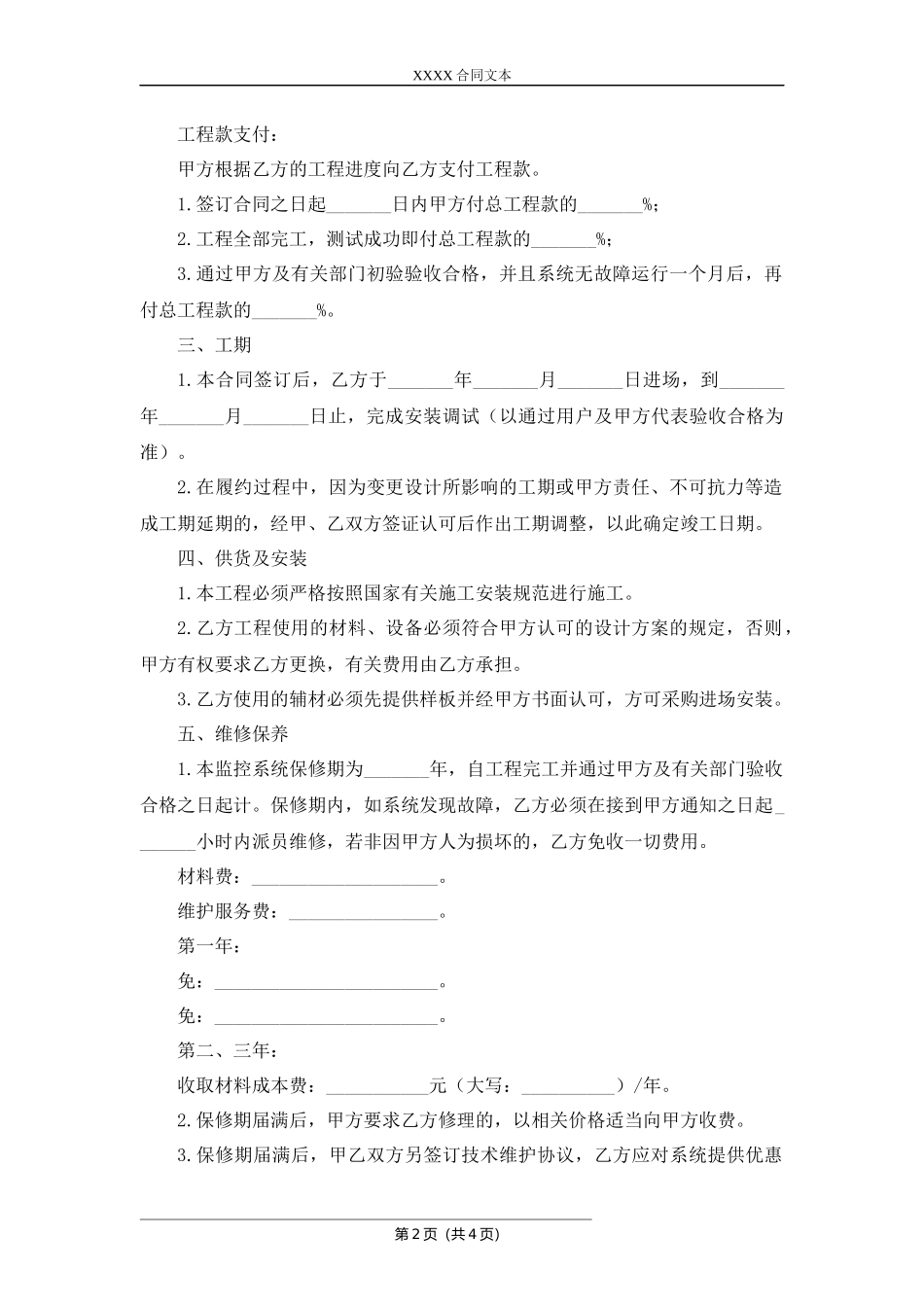 闭路监控系统安装及维修合同.docx_第2页