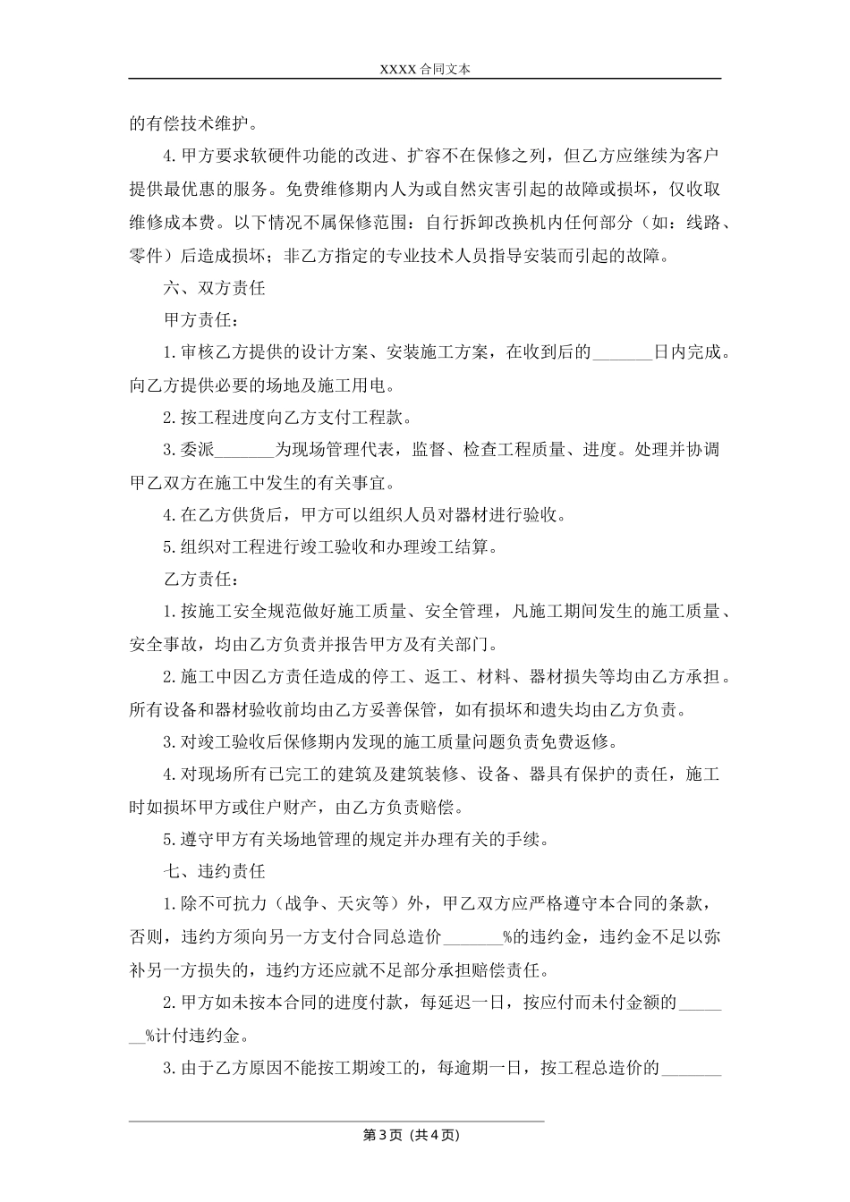 闭路监控系统安装及维修合同.docx_第3页