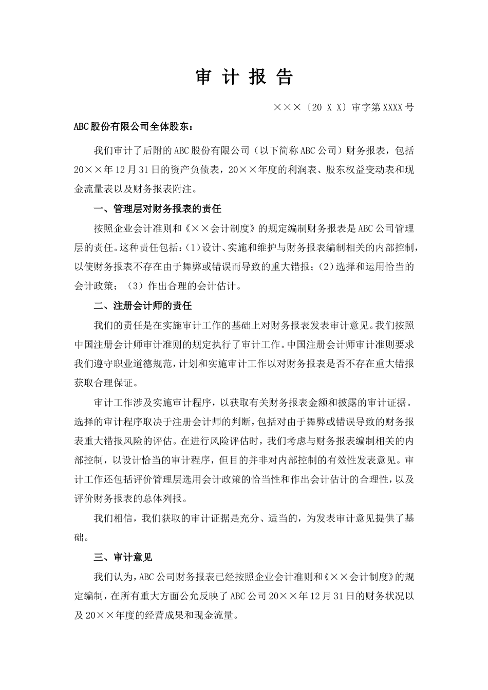 标准格式报告.doc_第1页