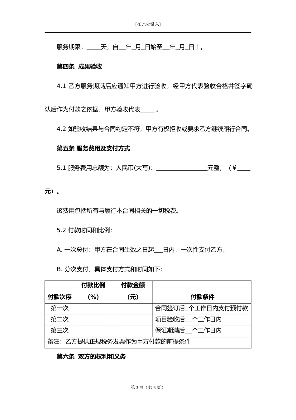 病媒生物防控服务合同.docx_第3页