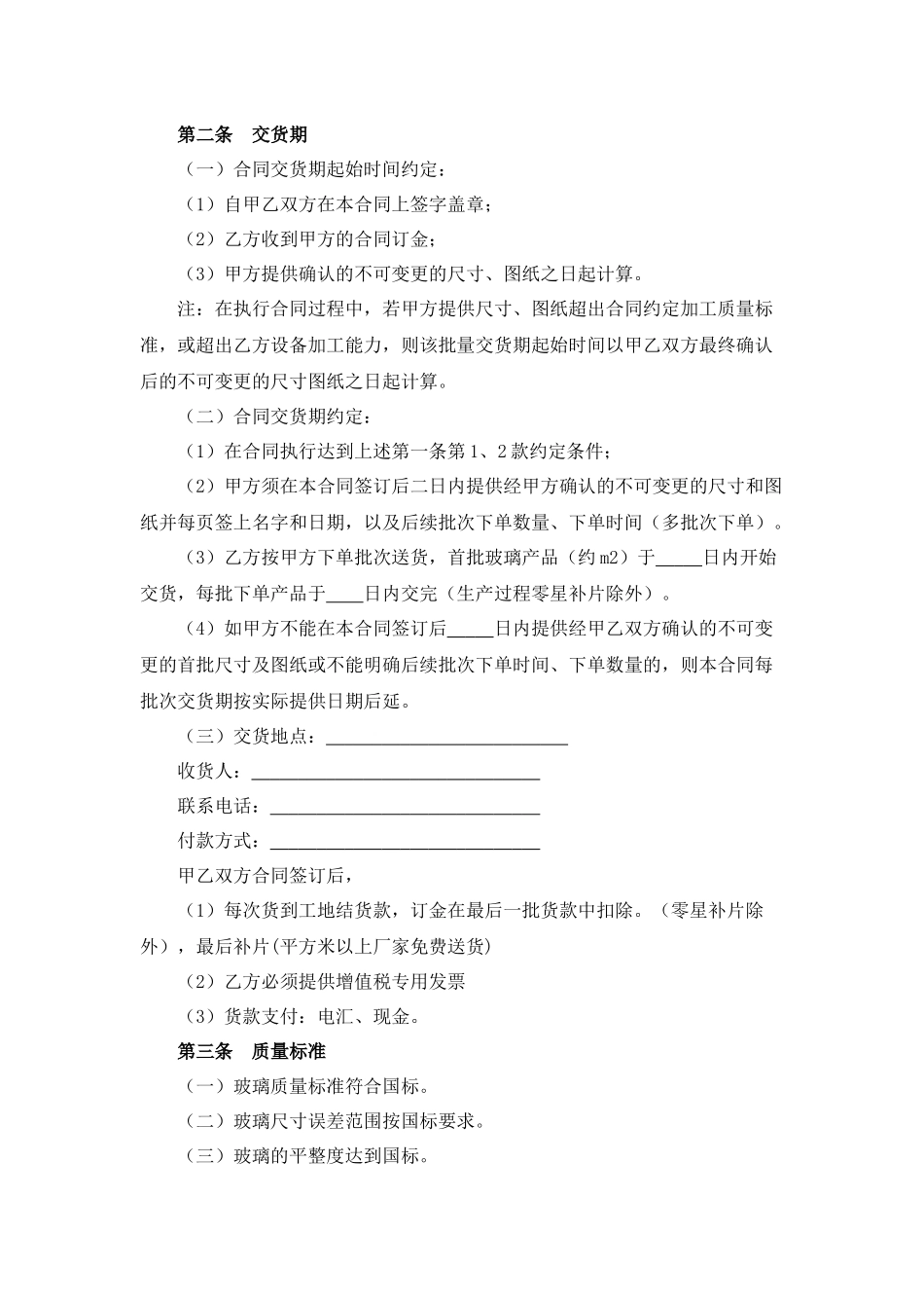 玻璃购销合同.docx_第2页