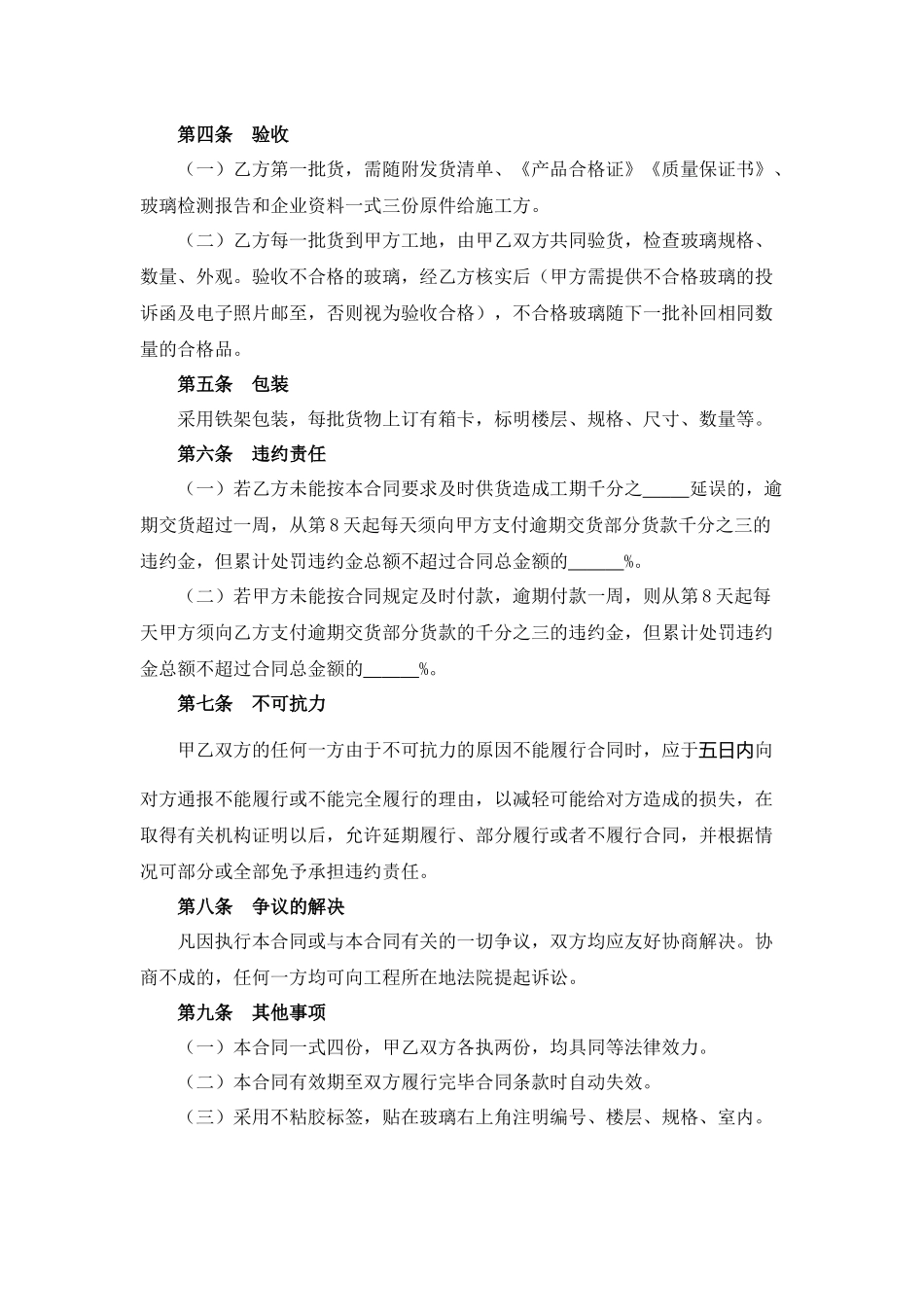 玻璃购销合同.docx_第3页