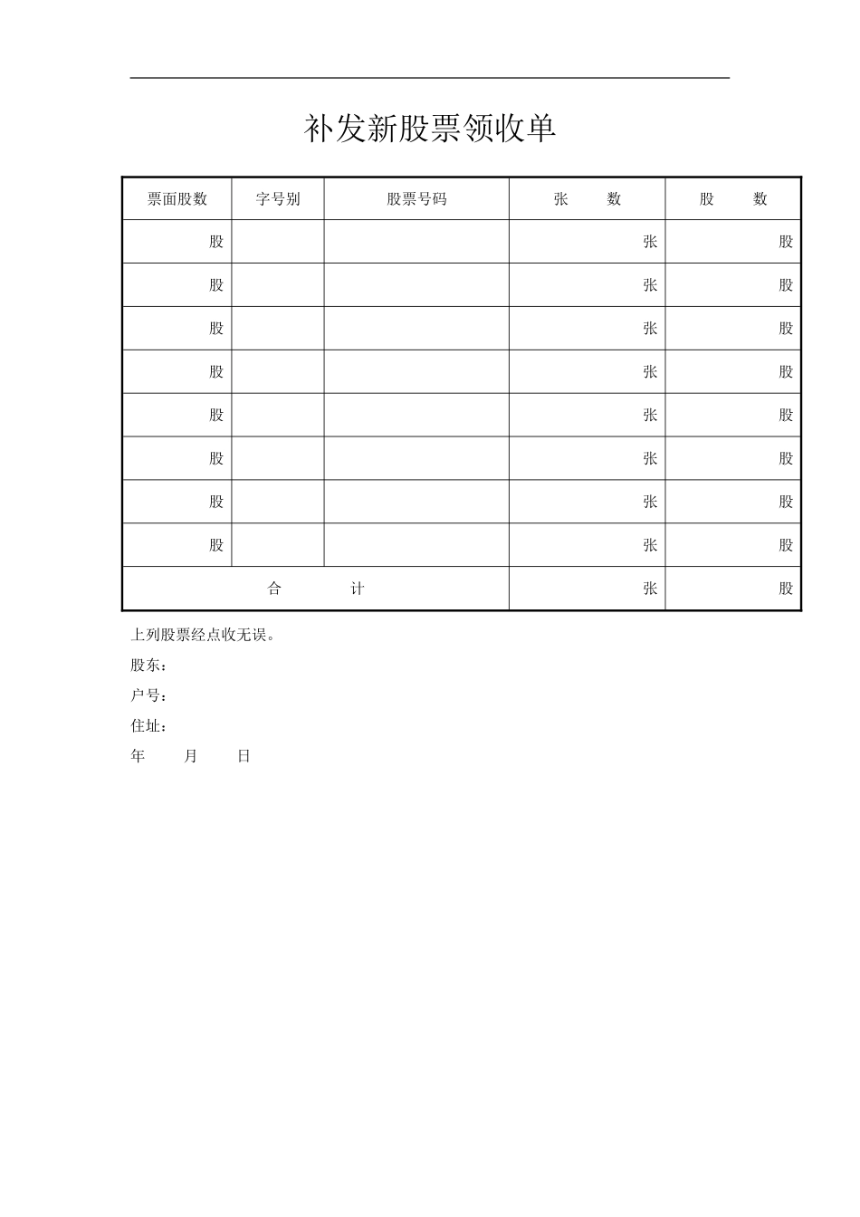 补发新股票领收单.doc_第1页