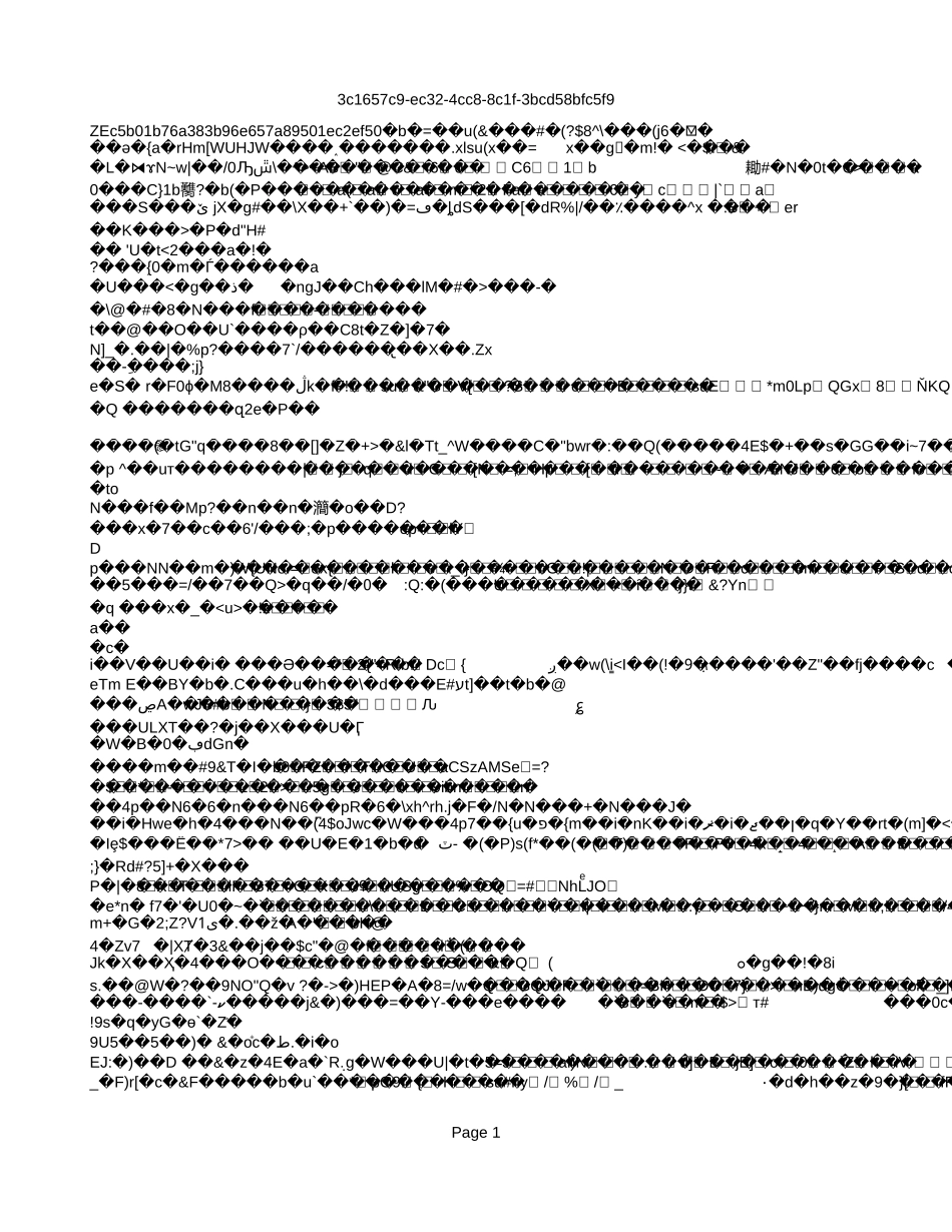 不征税收入鉴证表.xls_第1页