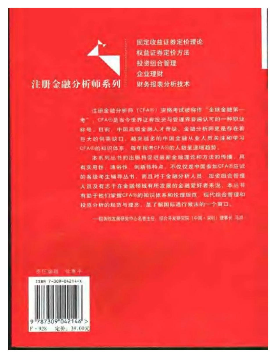 财会审计学习备考资料库整理分享：财务报表分析技术 (1).pdf_第2页