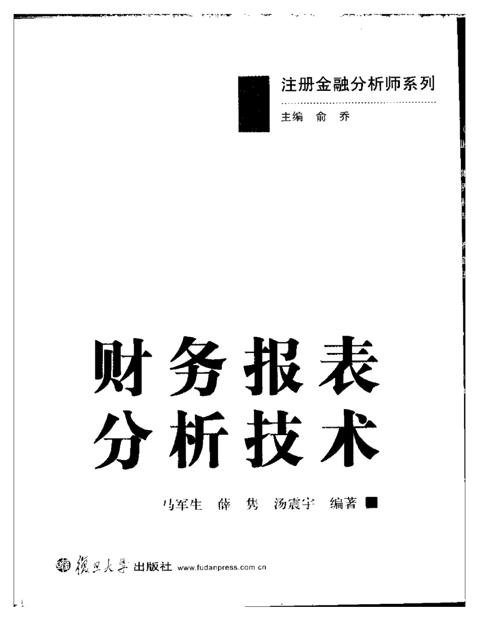 财会审计学习备考资料库整理分享：财务报表分析技术 (1).pdf_第3页