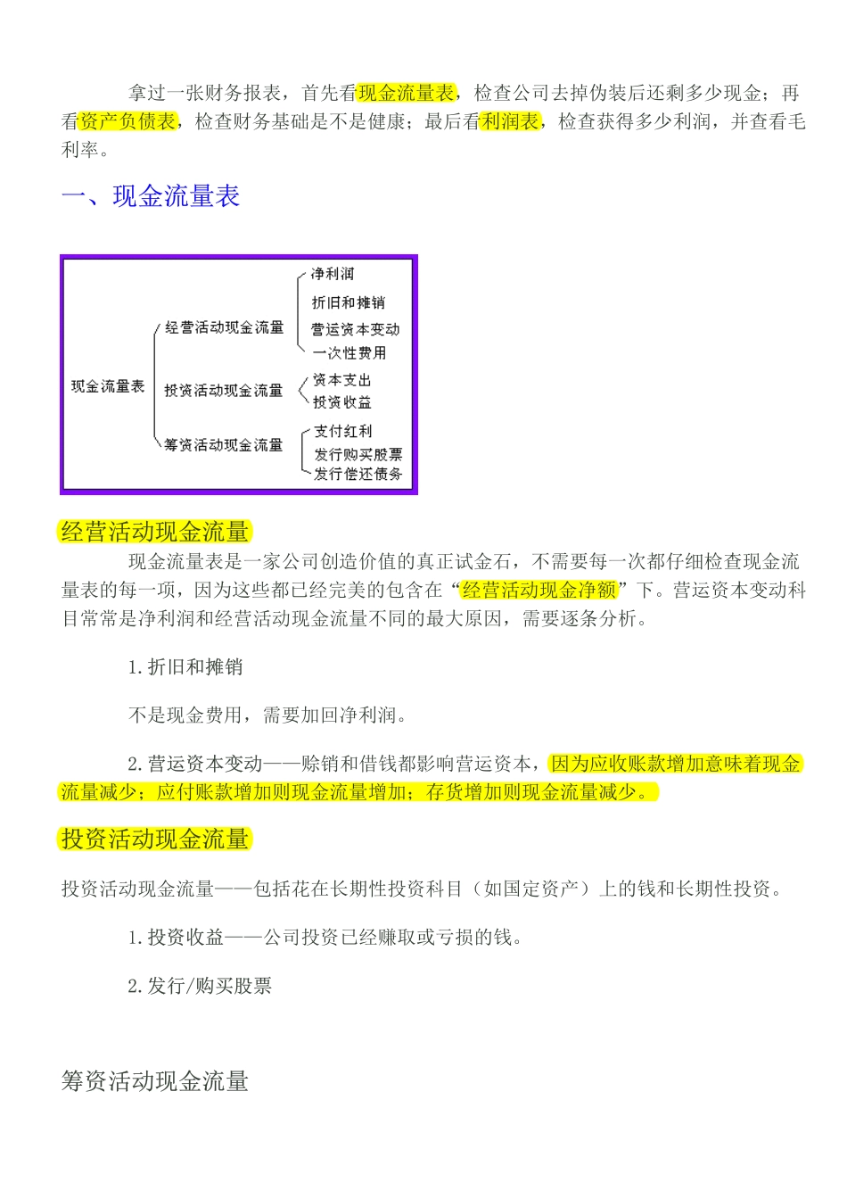 财会审计学习备考资料库整理分享：教你如何看懂财务报表 (1).pdf_第2页