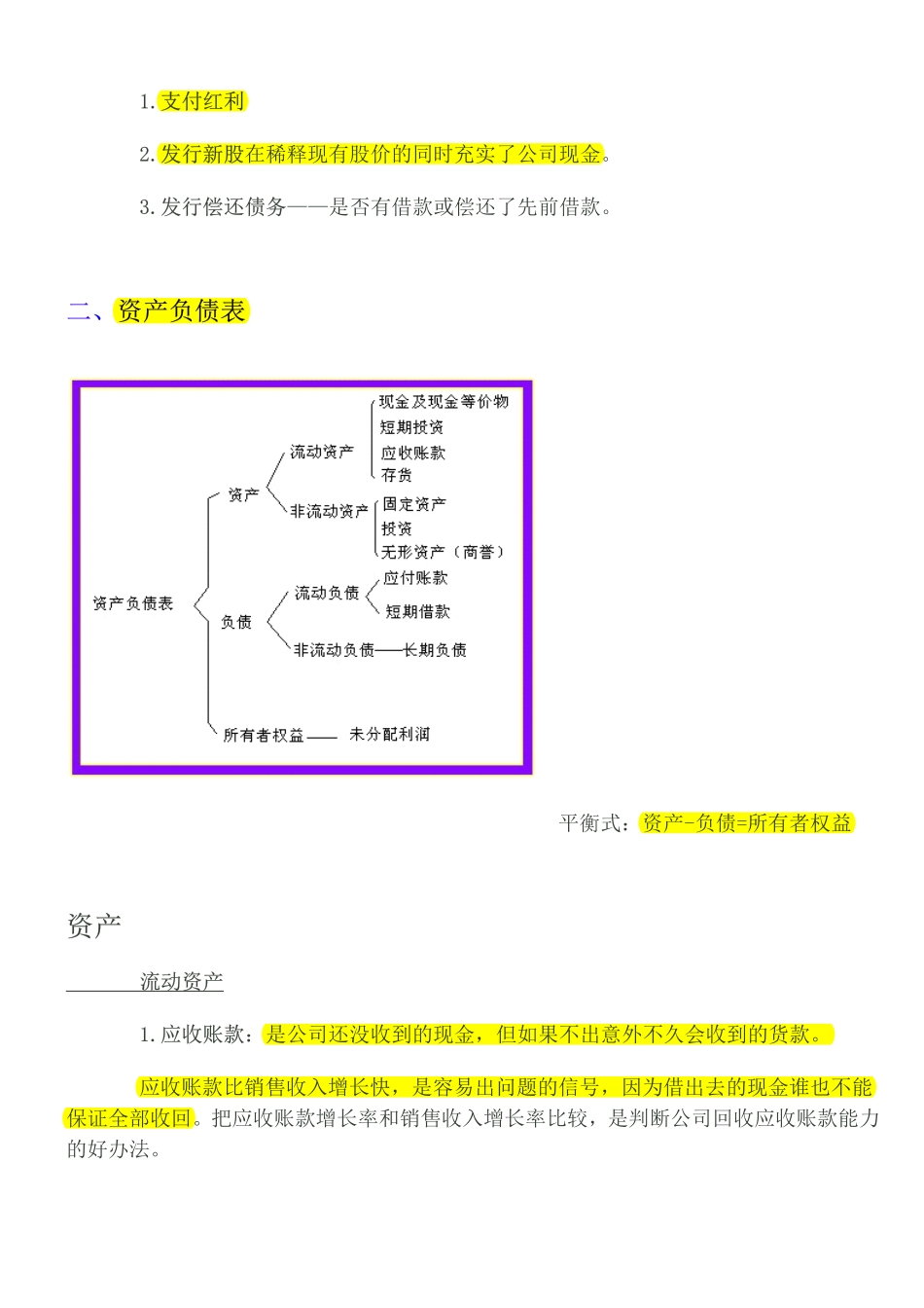 财会审计学习备考资料库整理分享：教你如何看懂财务报表 (1).pdf_第3页