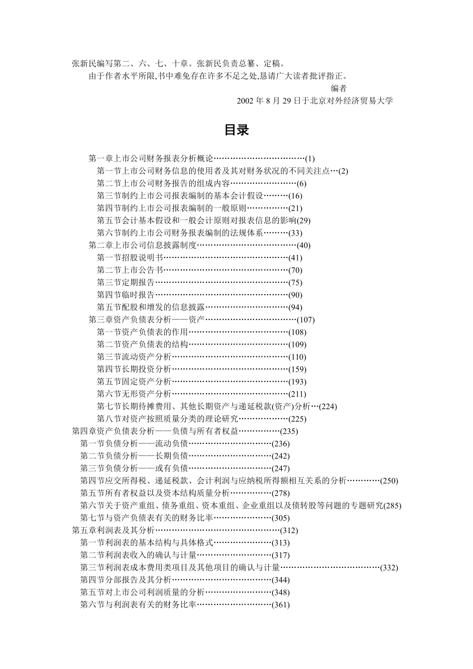 财会审计学习备考资料库整理分享：上市公司财务报表分析 (1).pdf_第2页