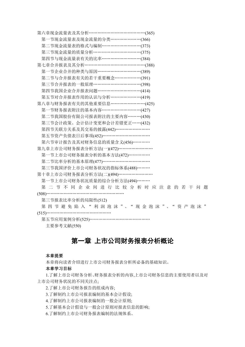 财会审计学习备考资料库整理分享：上市公司财务报表分析 (1).pdf_第3页