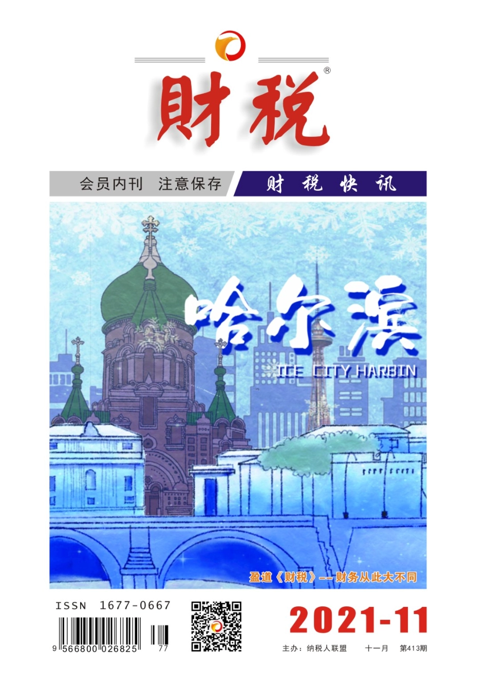 财税快讯11-f (1).pdf_第1页