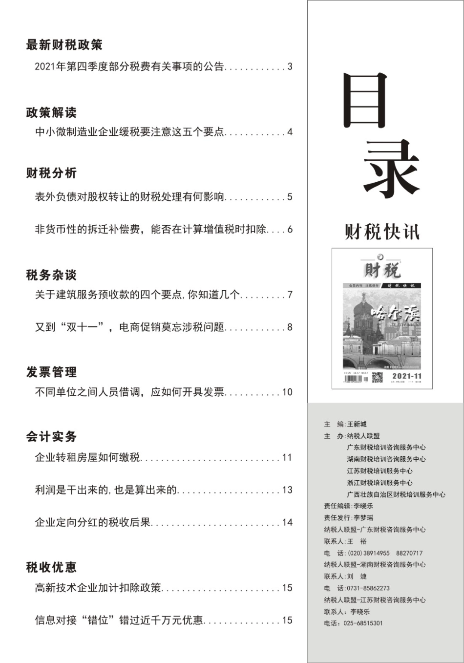 财税快讯11-f (1).pdf_第3页