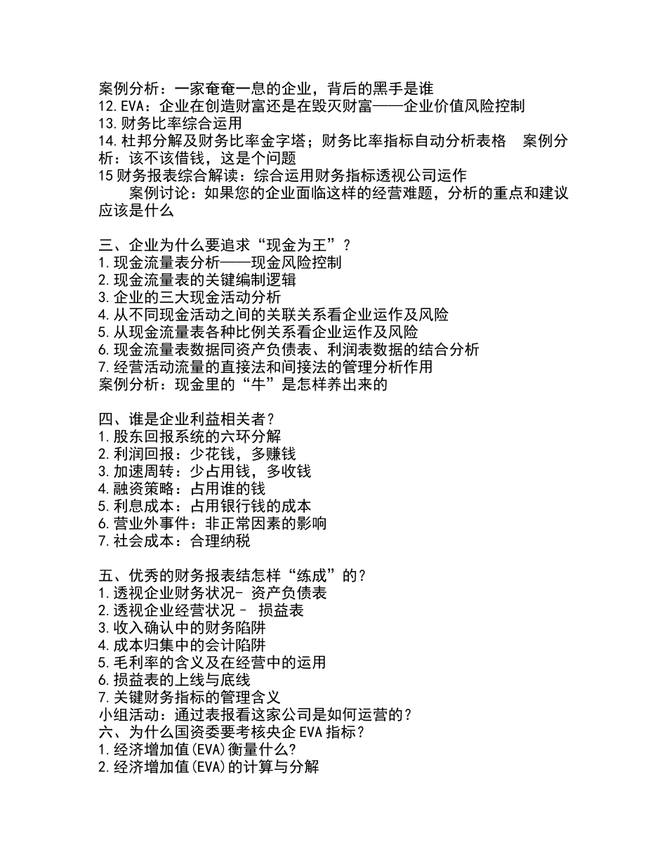 财务报表多维透视分析与财务风险预警 (1).doc_第2页