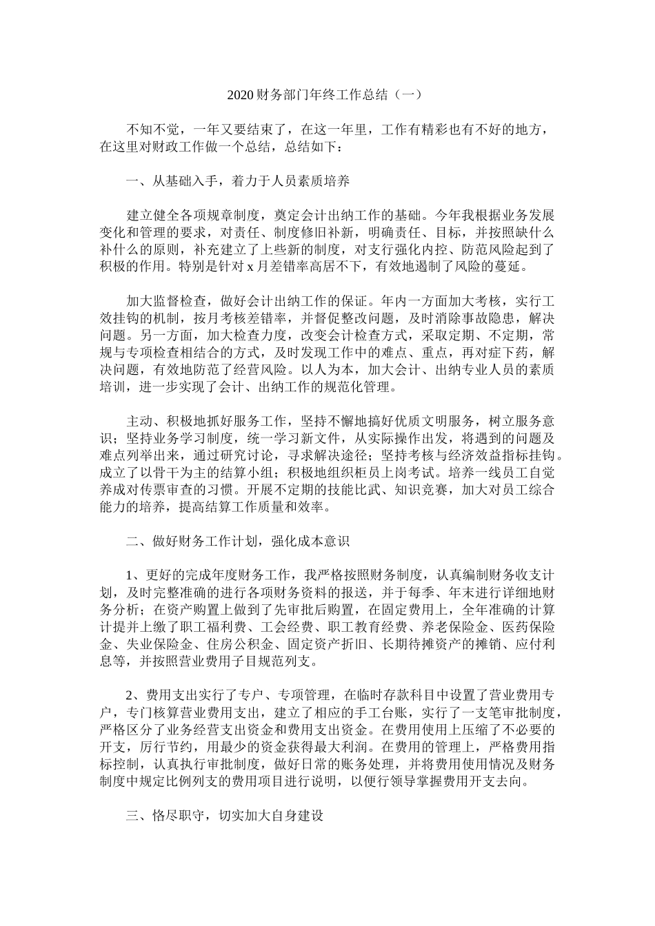 财务部门年终总结.docx_第1页