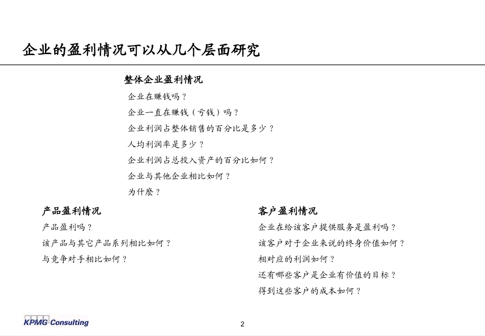 财务分析培训-毕马威 (1).ppt_第2页