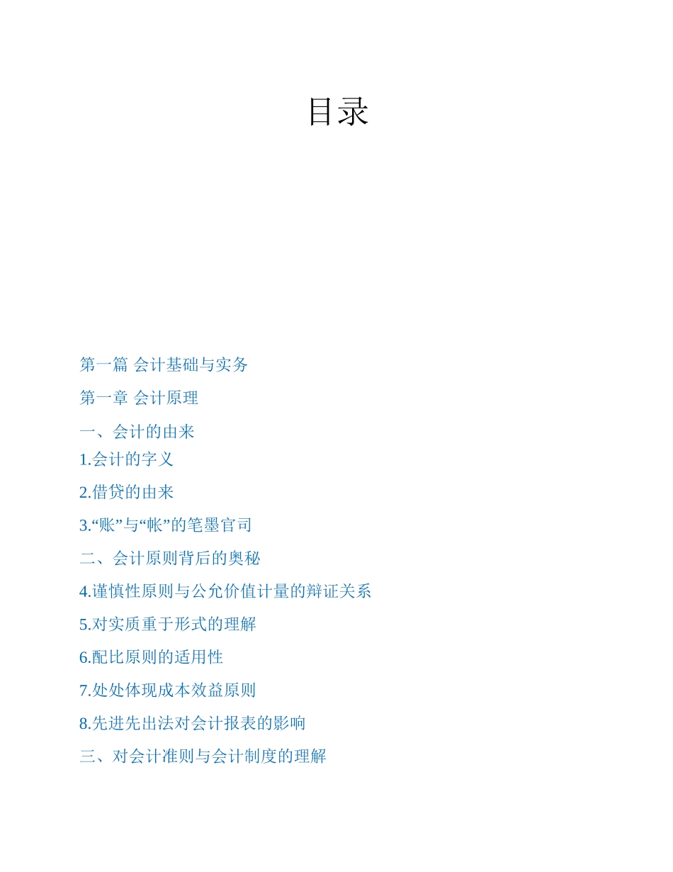 财务工作实务完全手册（739个日常问题）(1) (1).pdf_第1页