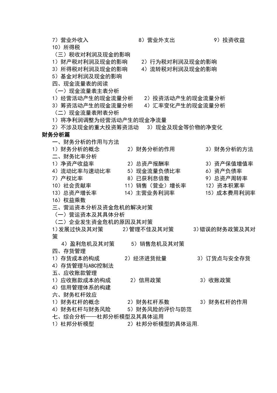 财务会计报告阅读与财务分析 (1).doc_第2页