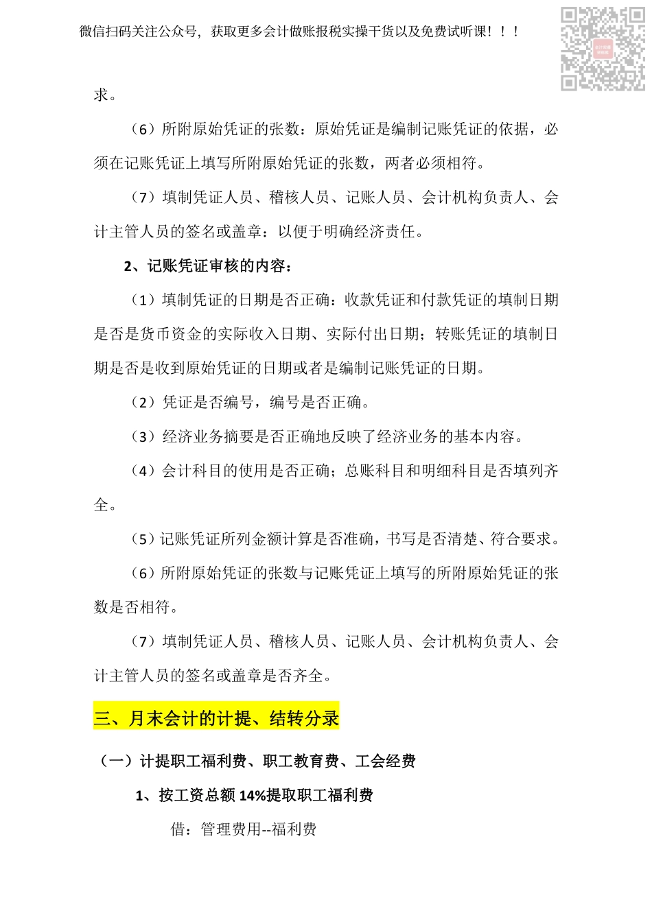 财务会计每月做账实操流程.pdf_第2页