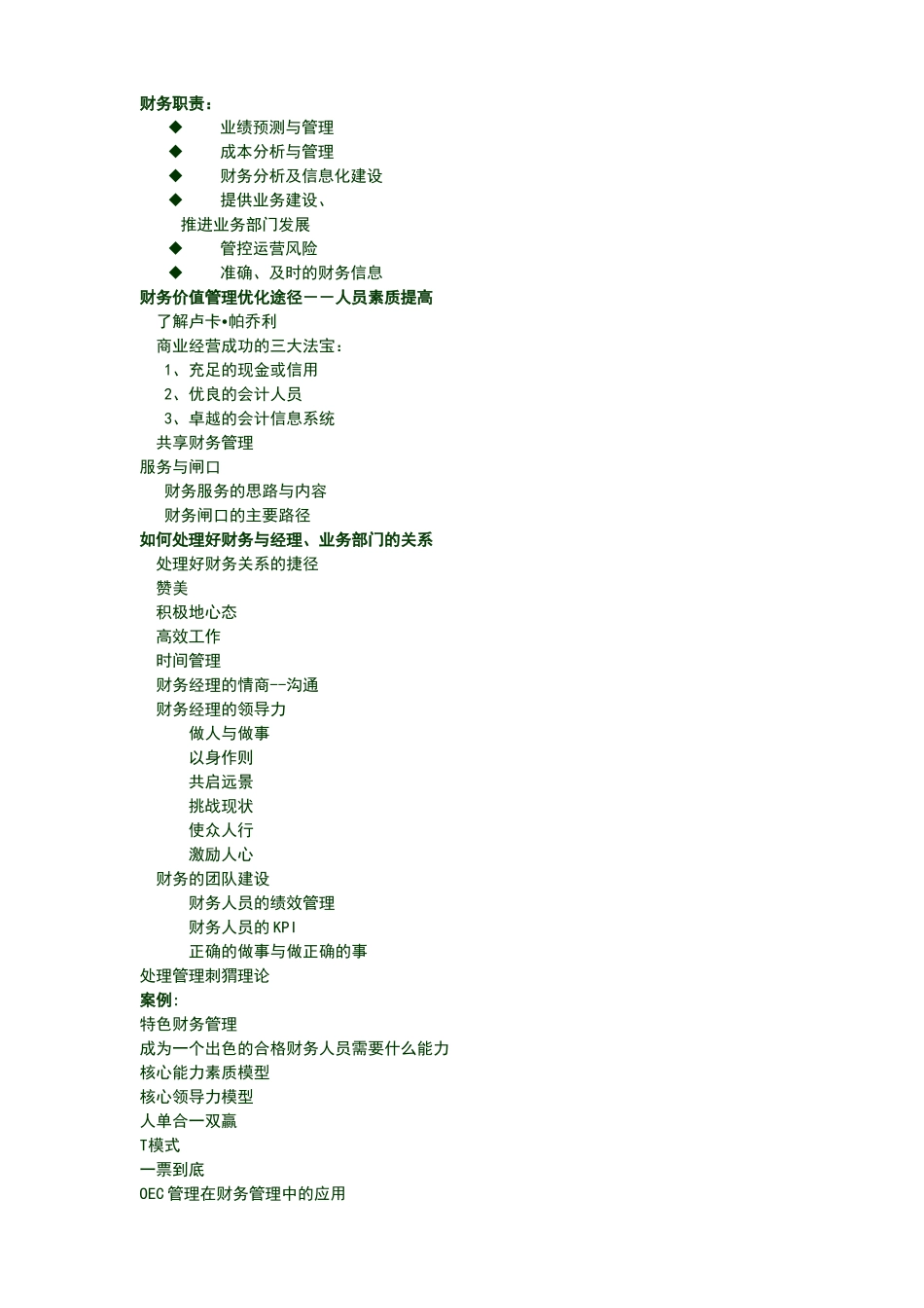 财务集中管控与财务创新转型 (1).doc_第2页