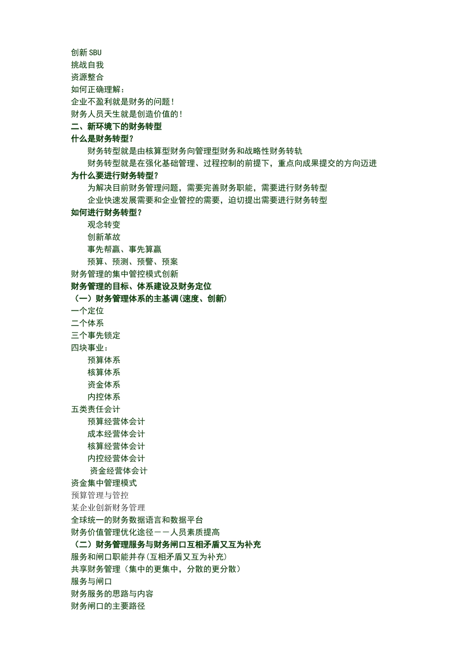 财务集中管控与财务创新转型 (1).doc_第3页