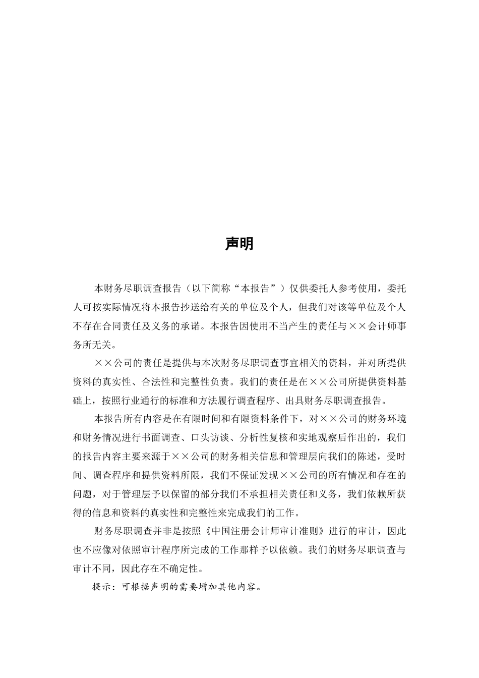 财务尽职调查报告参考样式.docx_第2页