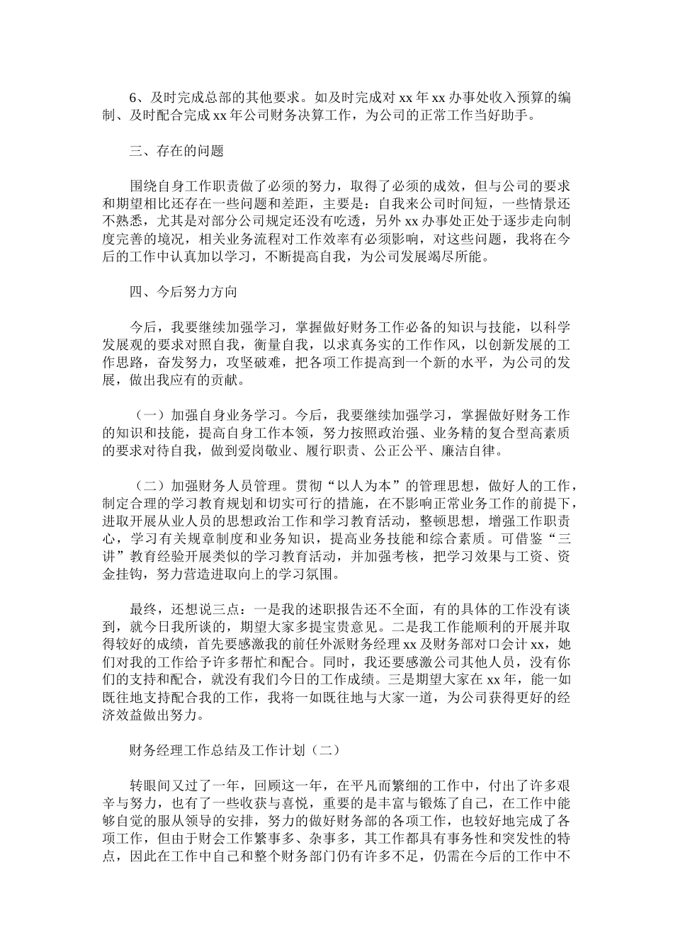 财务经理工作总结及工作计划（四篇）.docx_第2页