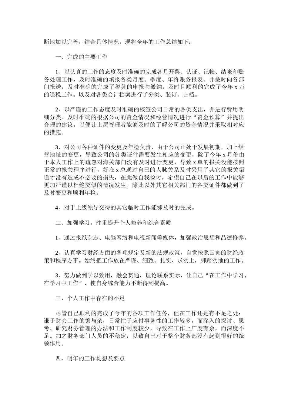 财务经理工作总结及工作计划（四篇）.docx_第3页