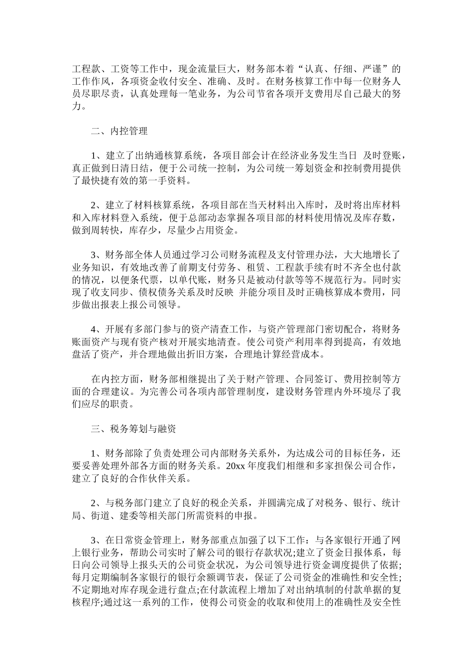 财务经理年终个人工作总结精选.docx_第3页