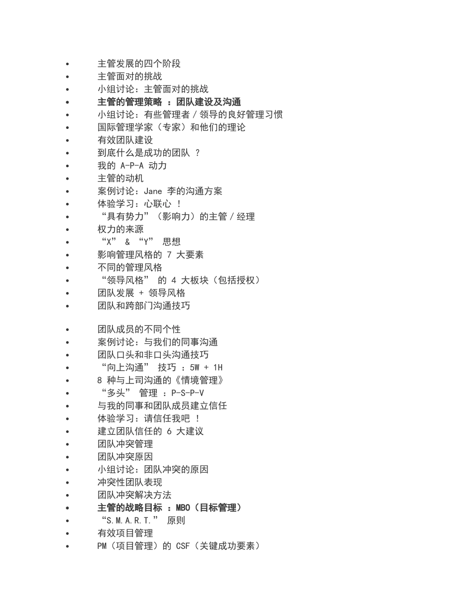 财务经理人的团队管理技巧 (1).doc_第2页