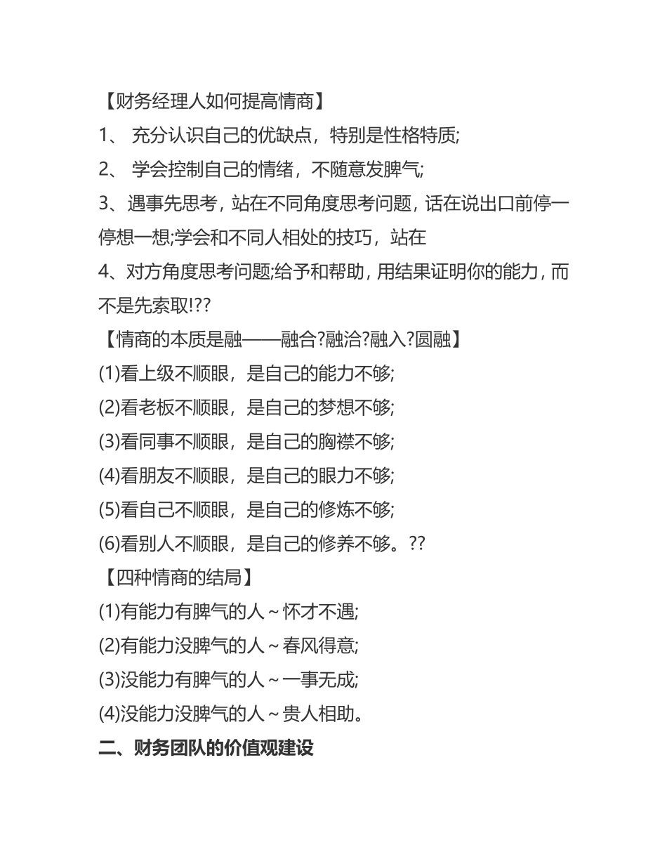 财务经理人的职业修炼 (1).doc_第2页