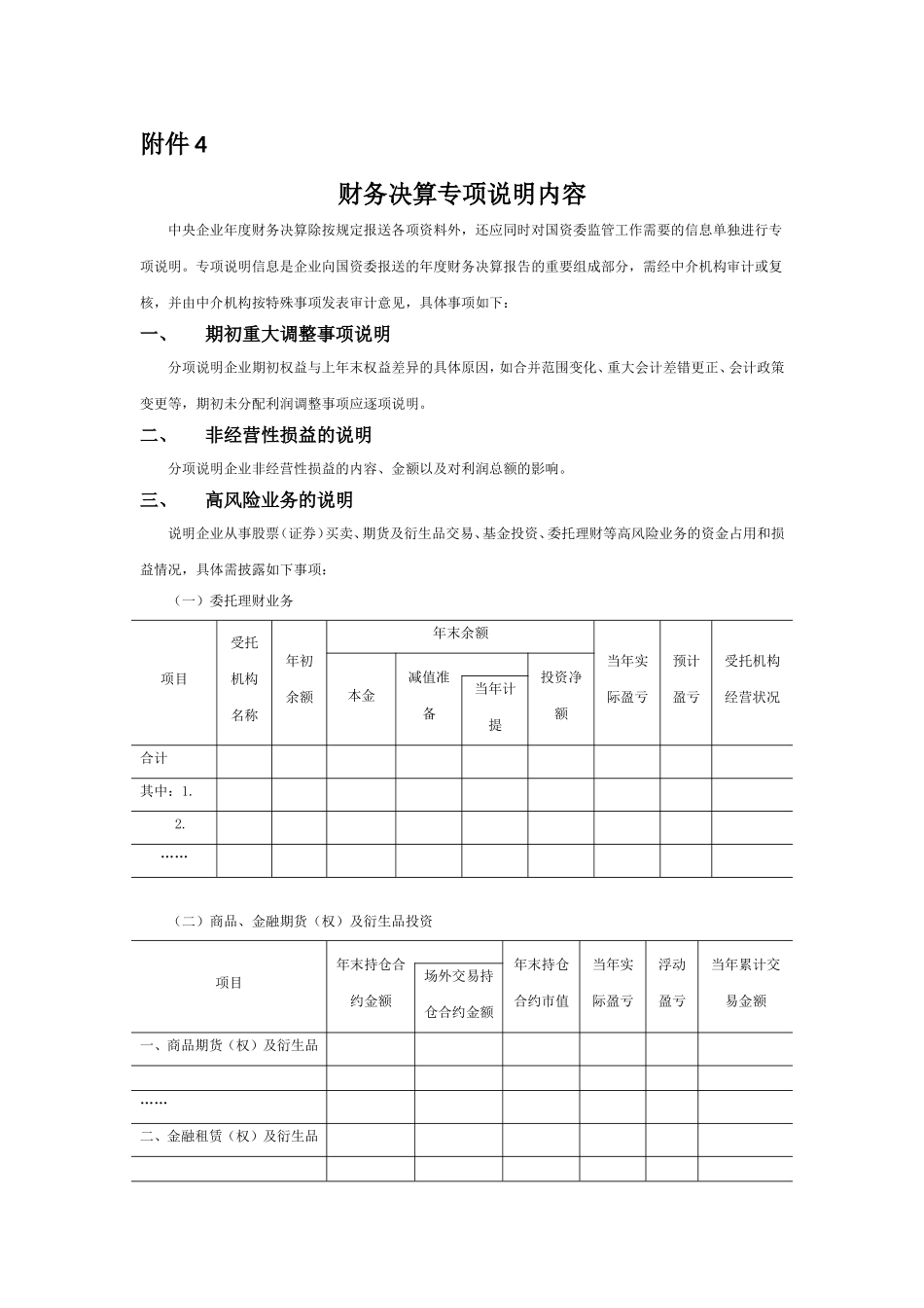 财务决算专项说明内容.doc_第1页