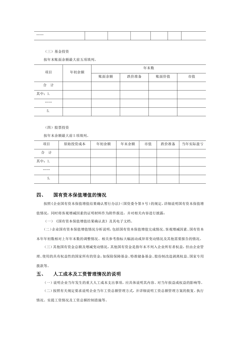 财务决算专项说明内容.doc_第2页