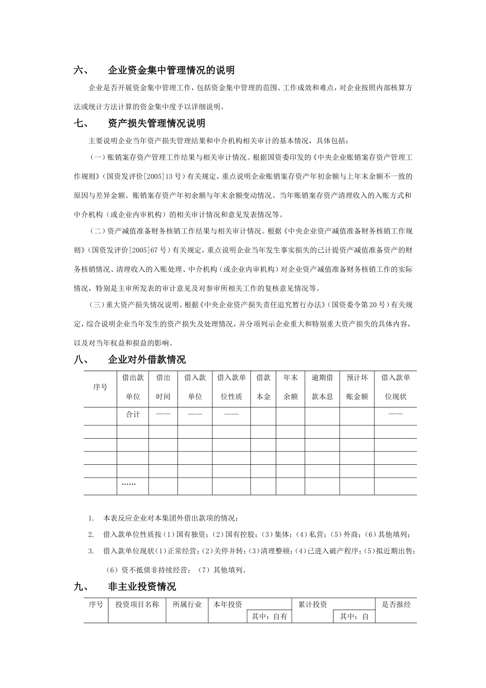 财务决算专项说明内容.doc_第3页