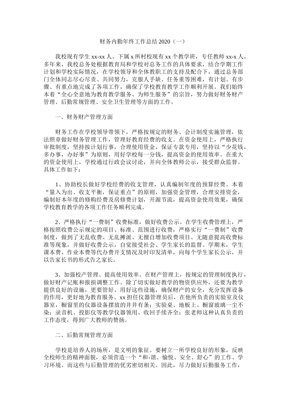 财务内勤年终总结报表.docx_第1页