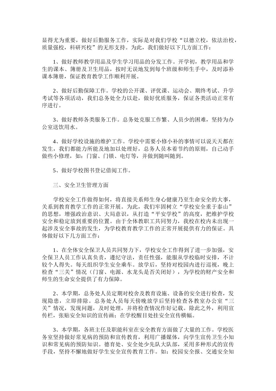 财务内勤年终总结报表.docx_第2页