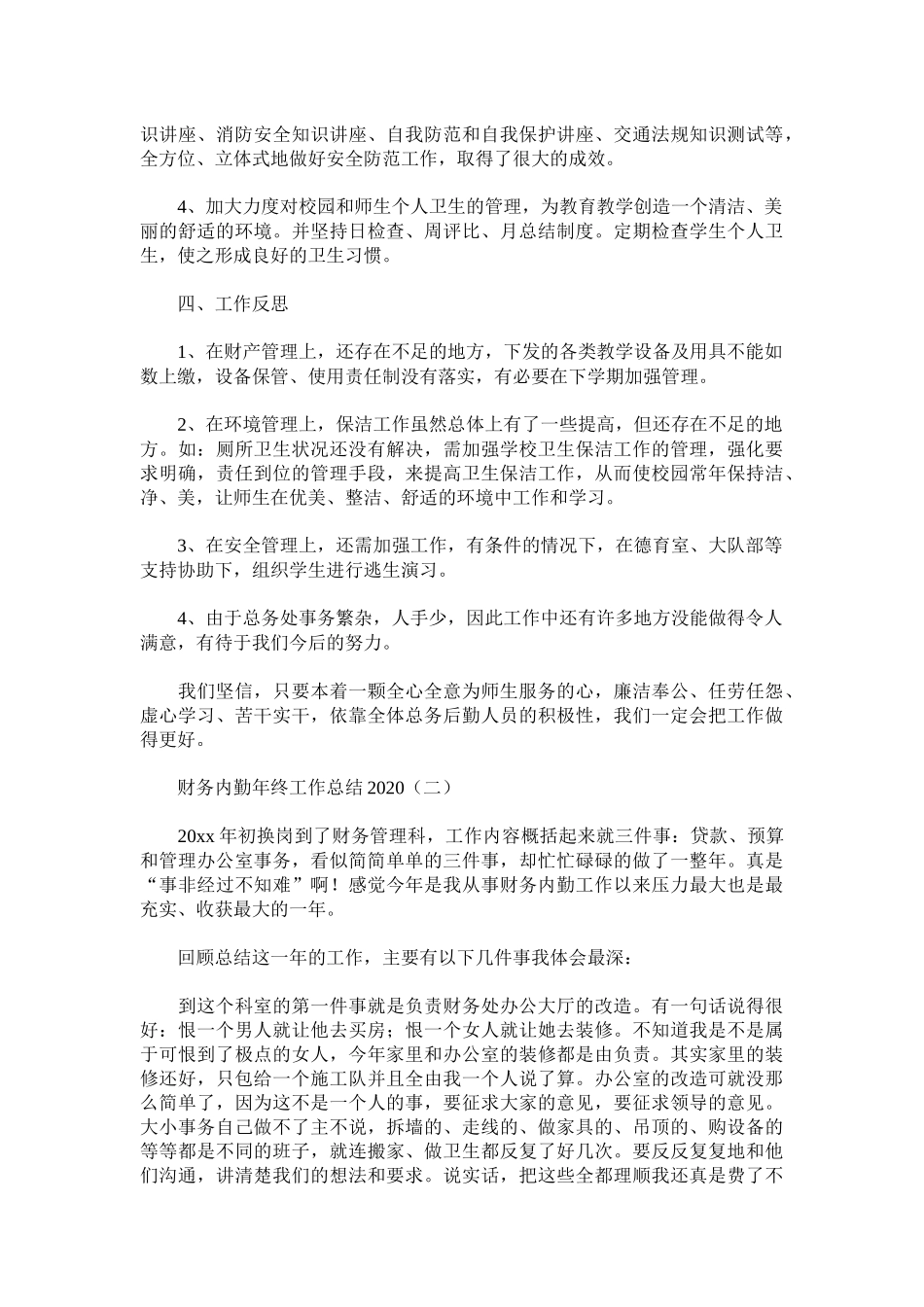 财务内勤年终总结报表.docx_第3页