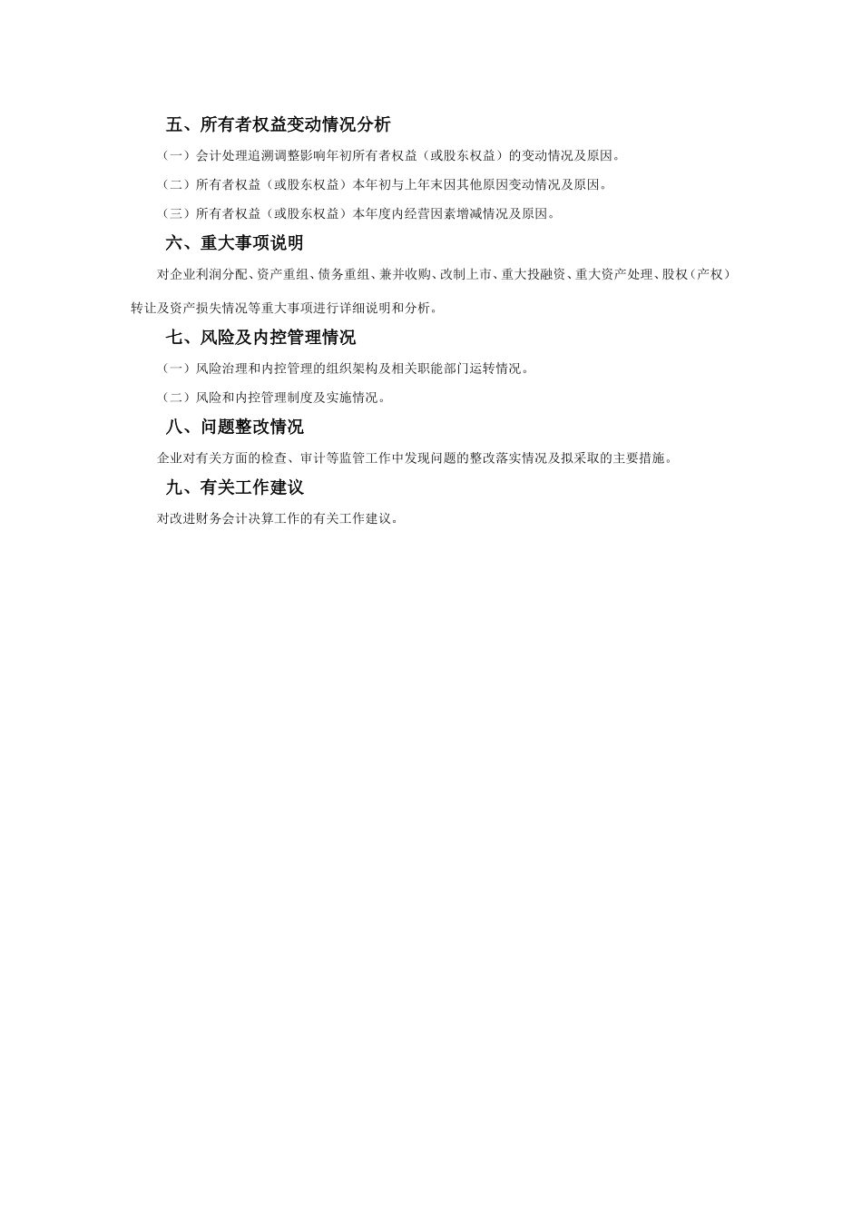 财务情况说明书内容提要.doc_第2页