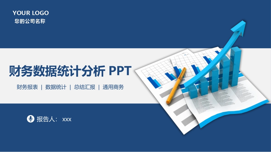 财务数据分析报告模板.pptx_第1页