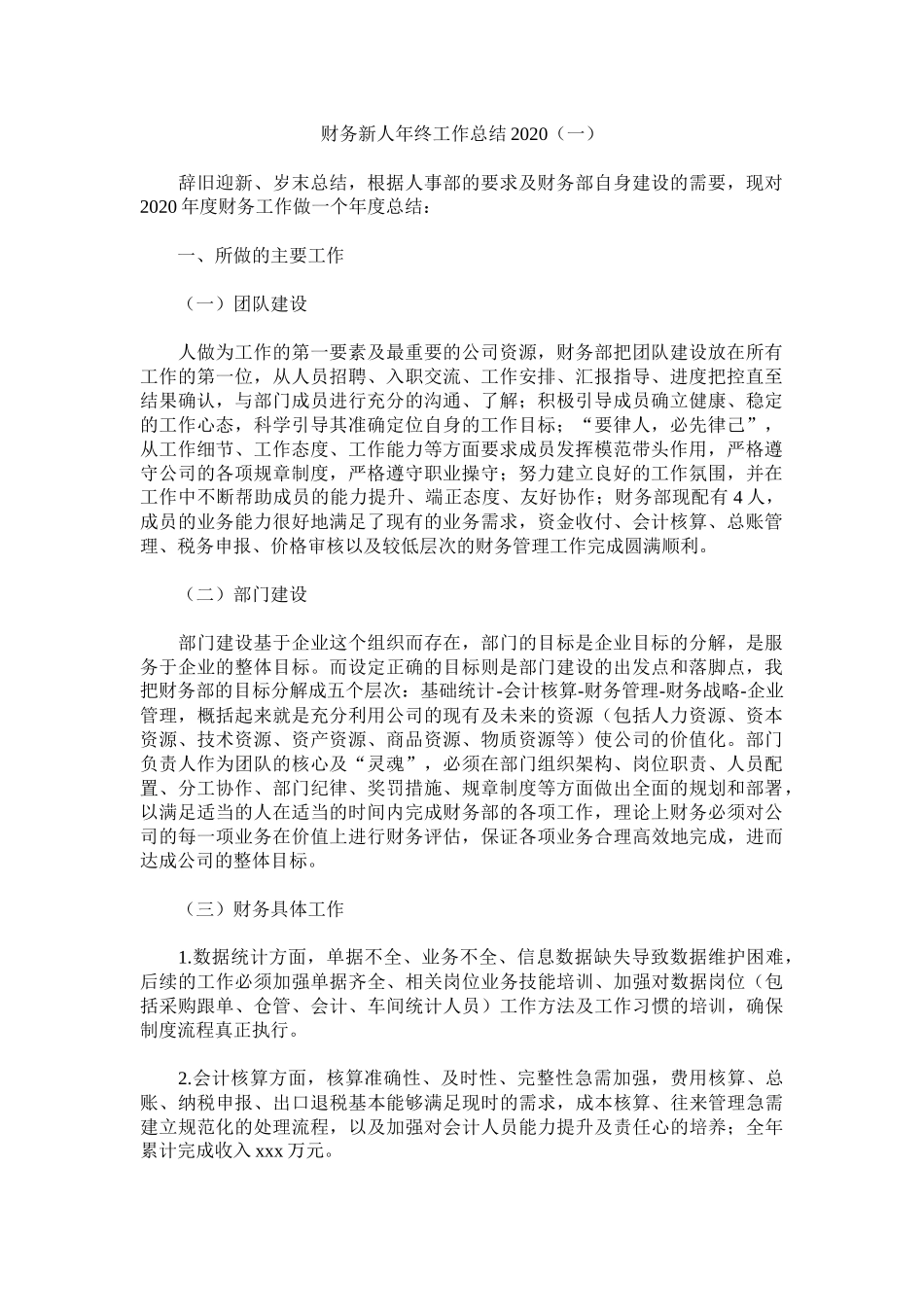 财务新人年终总结报表.docx_第1页