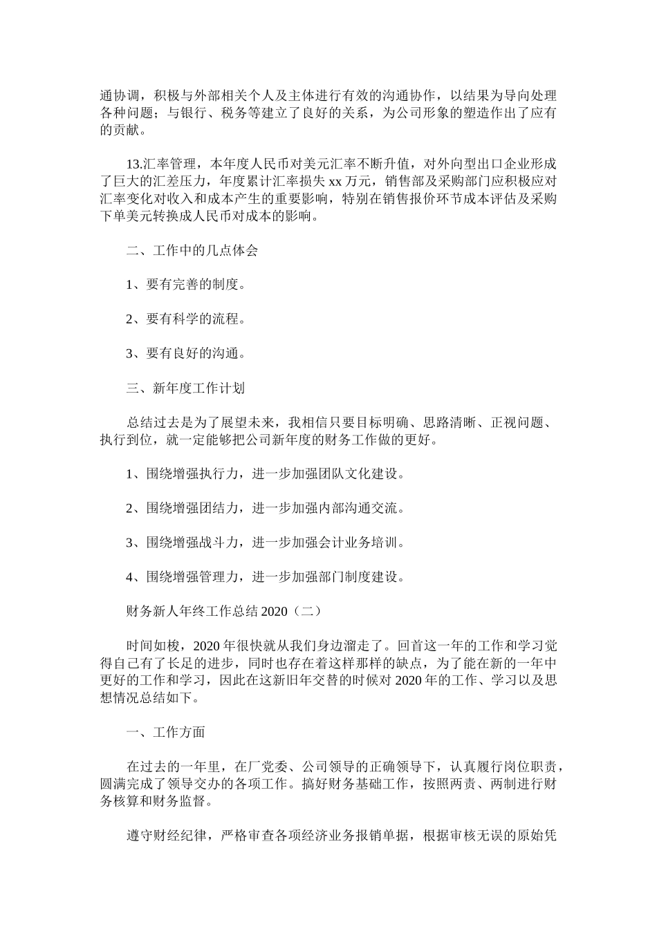 财务新人年终总结报表.docx_第3页