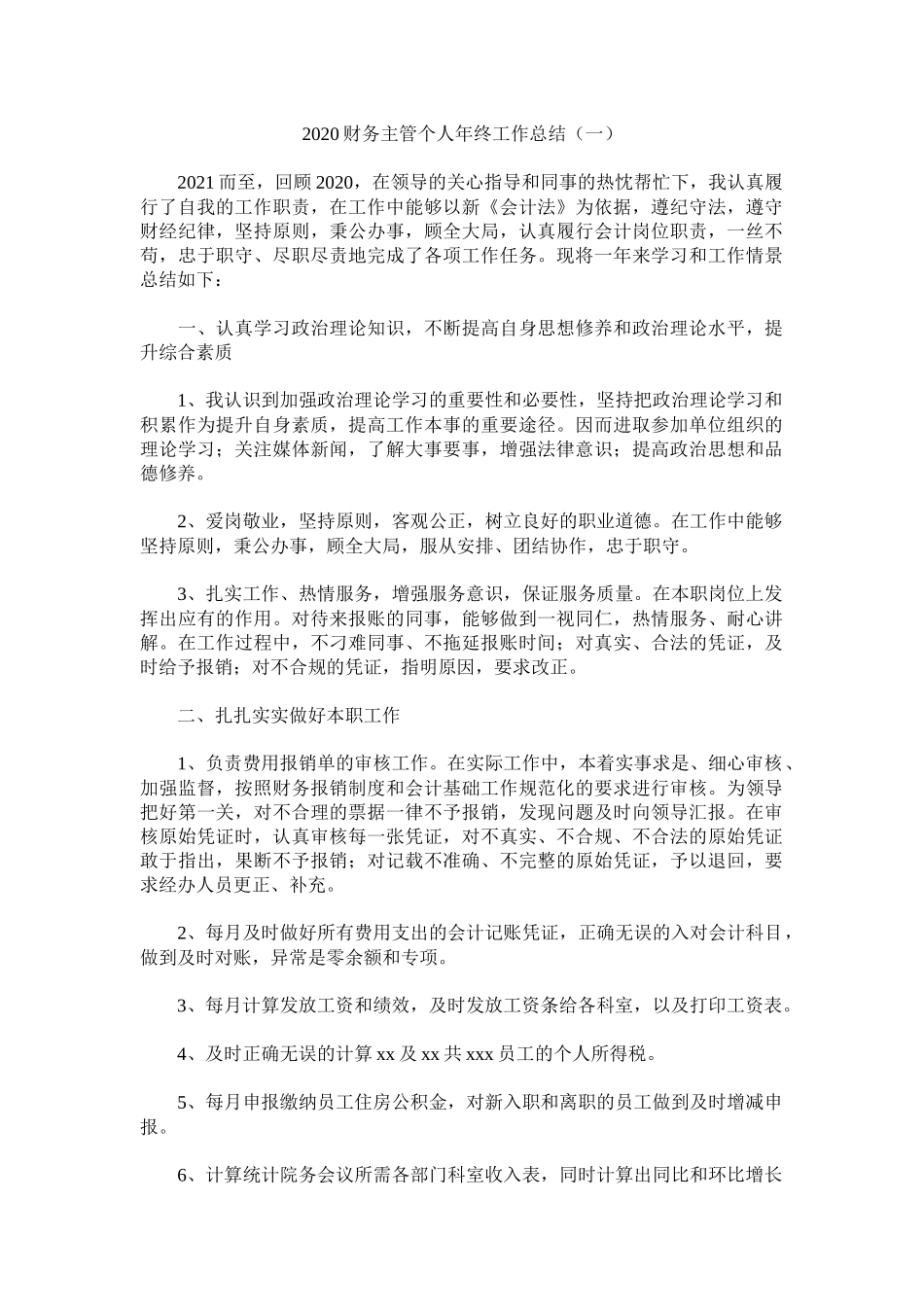 财务主管年终总结.docx_第1页