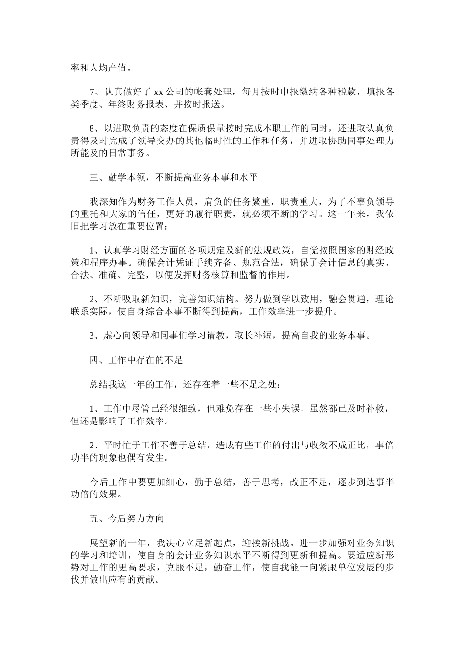 财务主管年终总结.docx_第2页