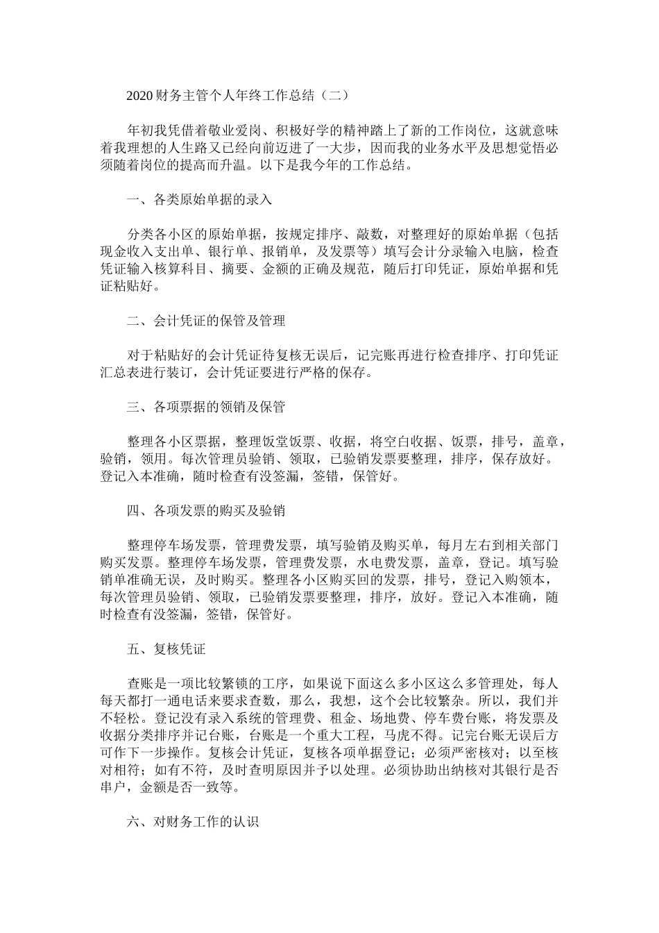 财务主管年终总结.docx_第3页
