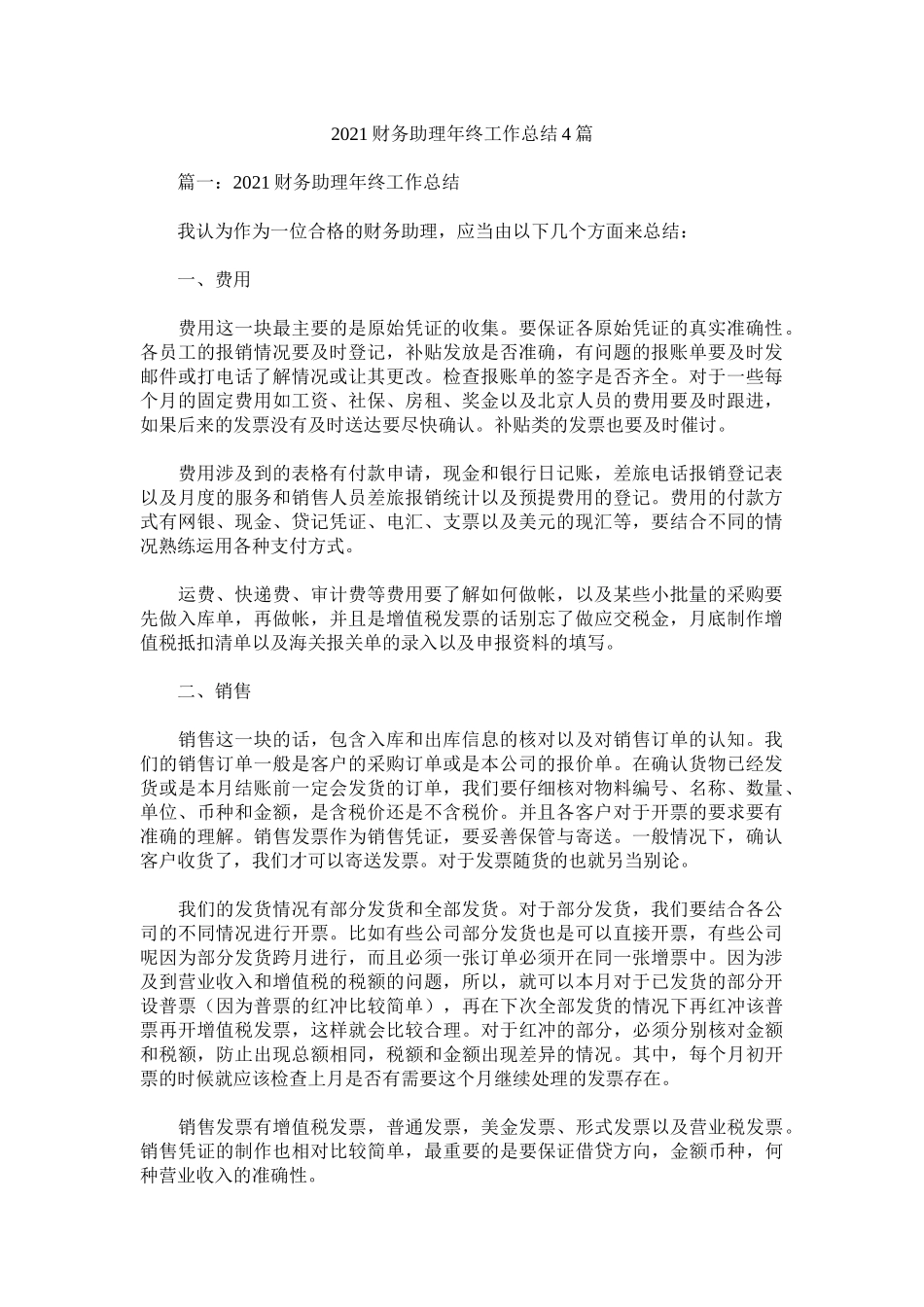 财务助理年终总结.docx_第1页